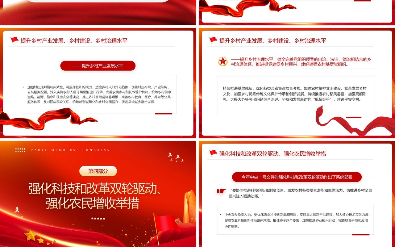 红色简约风中央一号文件要点解读PPT模板