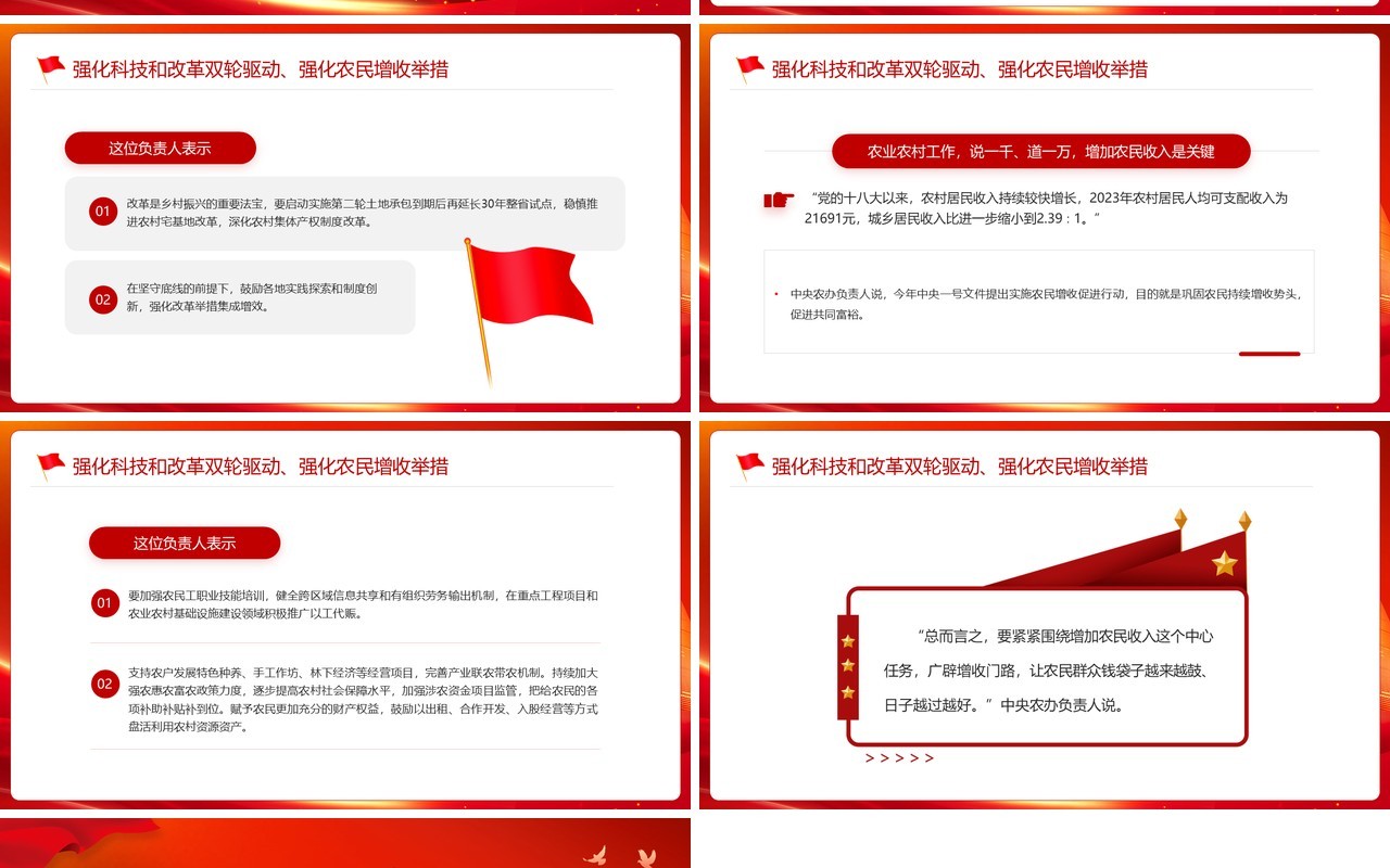 红色简约风中央一号文件要点解读PPT模板
