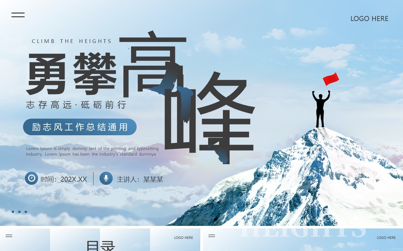 蓝色励志商务风工作总结PPT通用模板