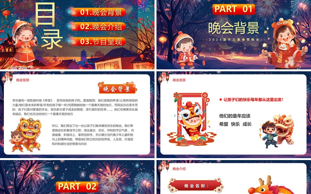 蓝色插画风2024新年快乐PPT模板