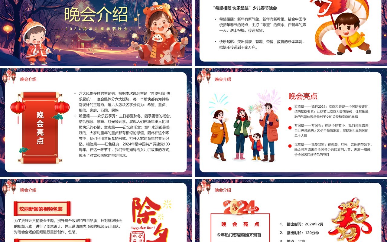 蓝色插画风2024新年快乐PPT模板