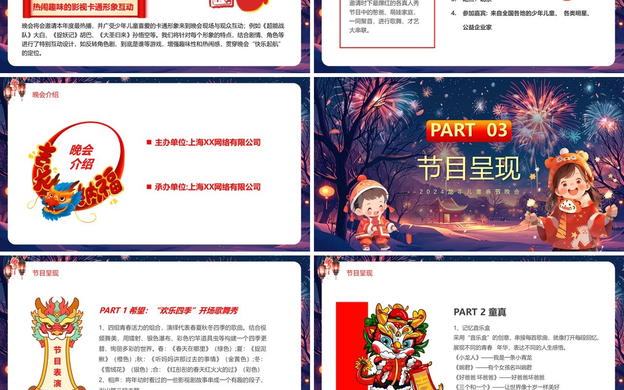 蓝色插画风2024新年快乐PPT模板