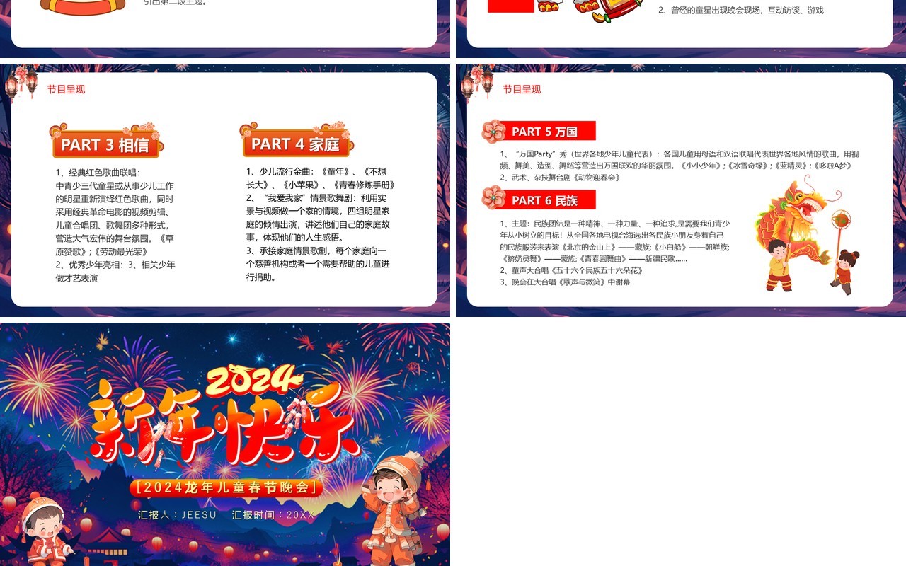 蓝色插画风2024新年快乐PPT模板