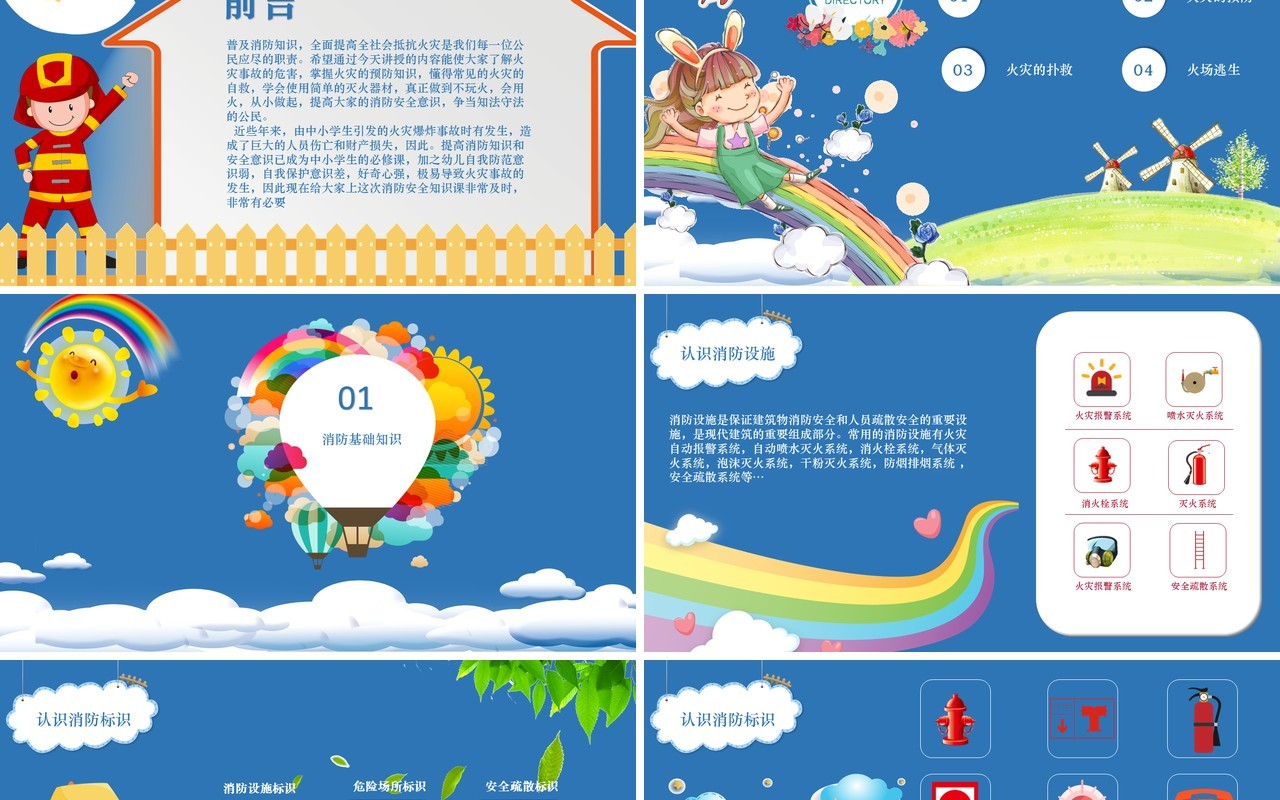 蓝色幼儿园消防安全课件教育培训PPT模板