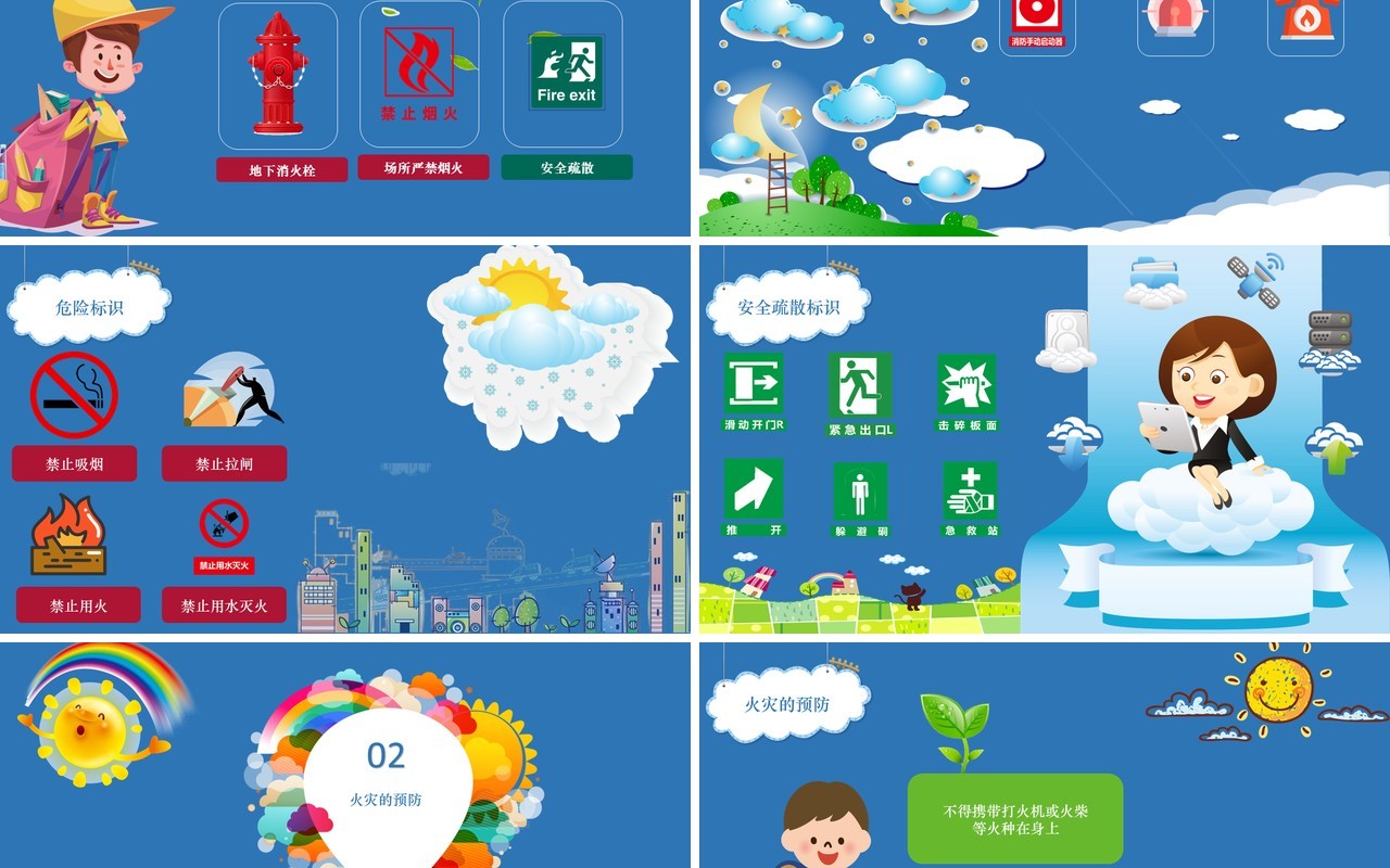 蓝色幼儿园消防安全课件教育培训PPT模板