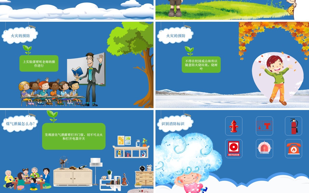 蓝色幼儿园消防安全课件教育培训PPT模板