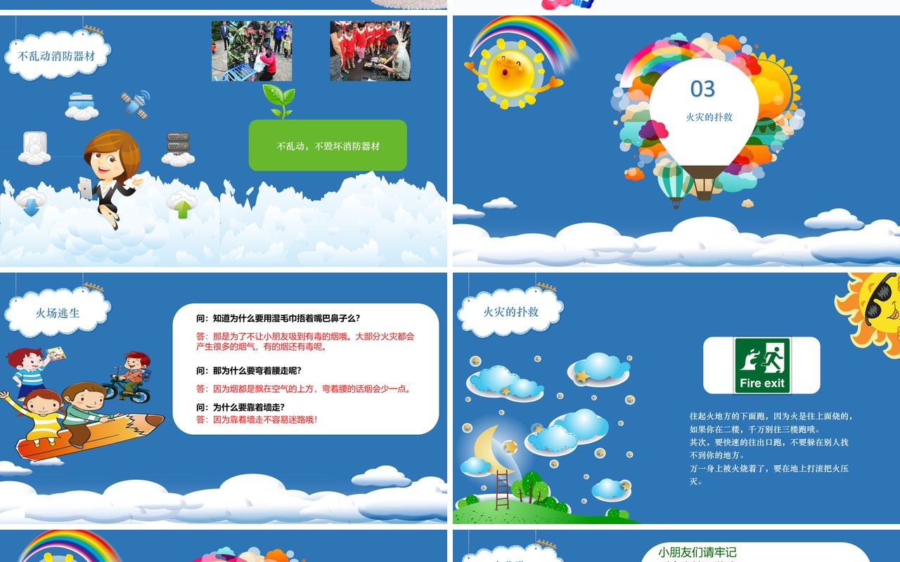蓝色幼儿园消防安全课件教育培训PPT模板