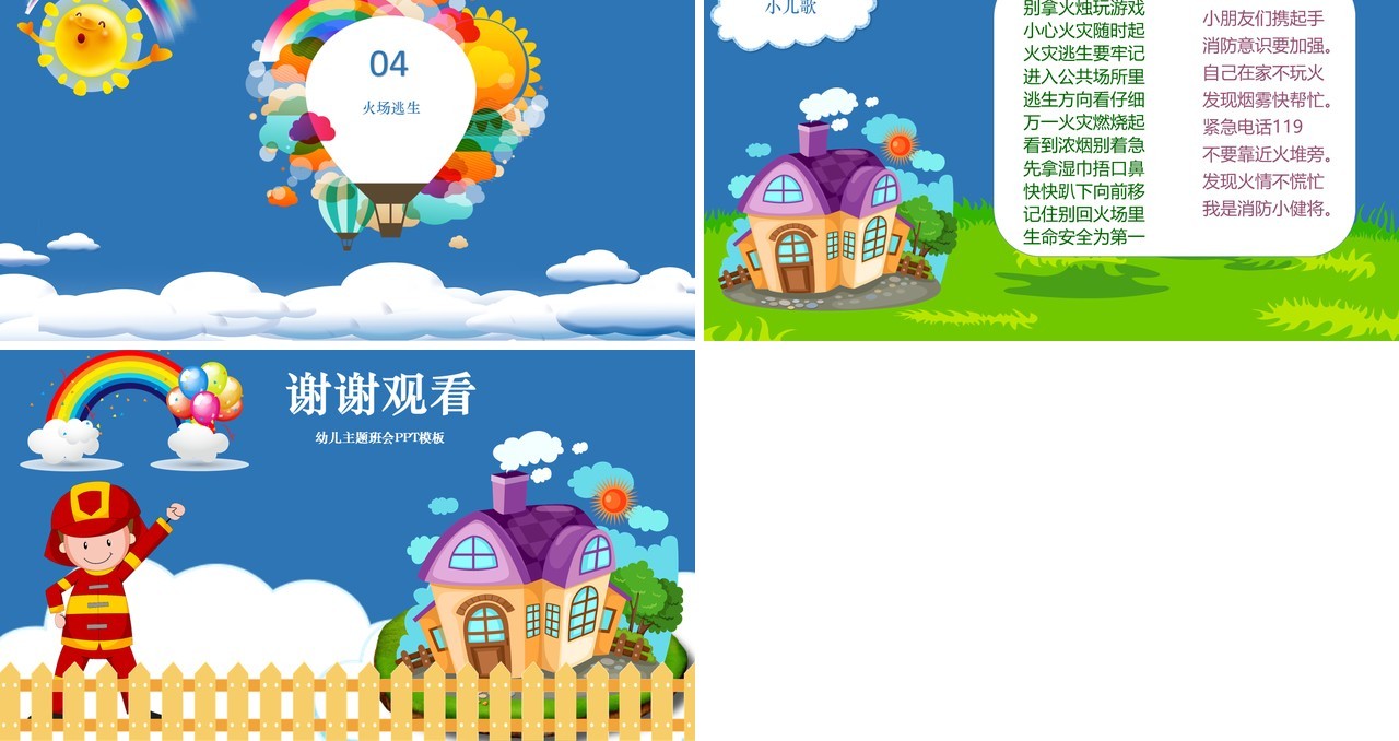 蓝色幼儿园消防安全课件教育培训PPT模板