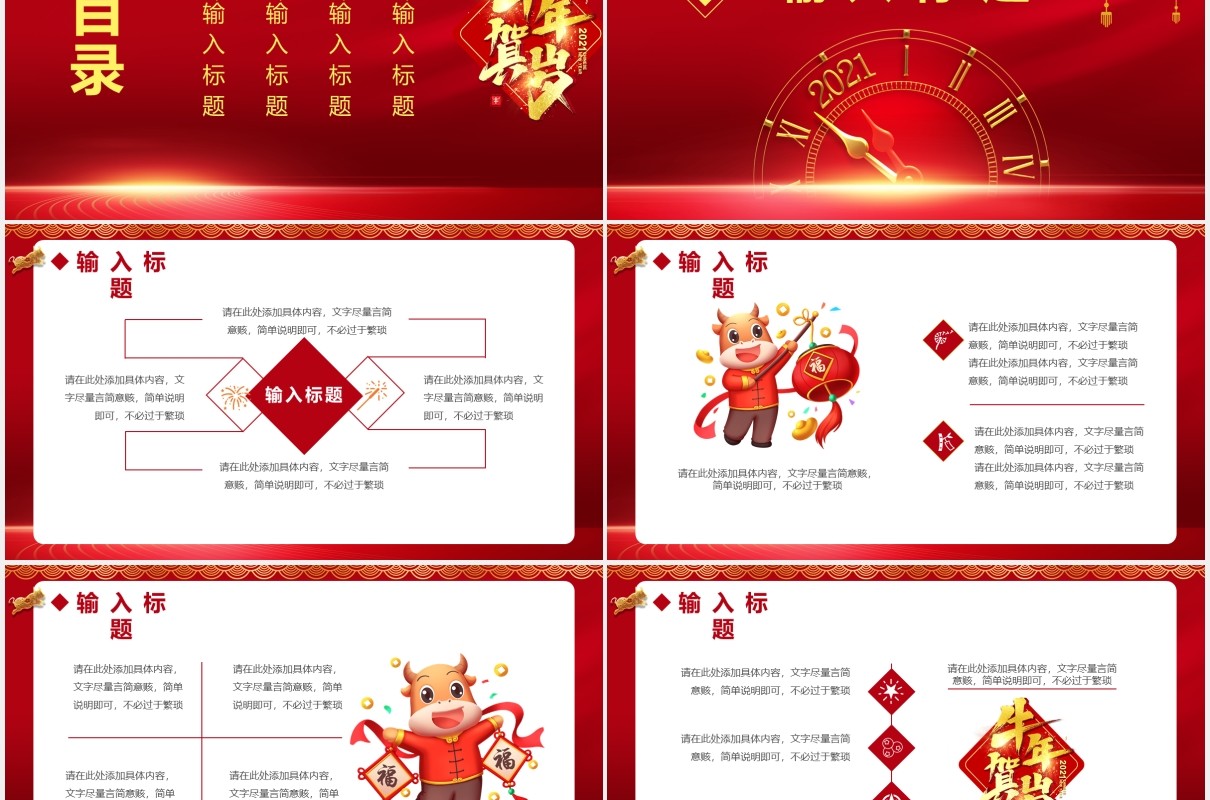 红色中国风2021辛丑年牛年贺岁新年新气象企业年会通用PPT模板