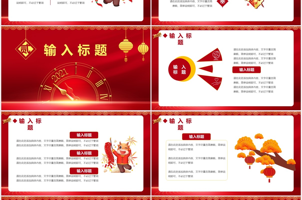 红色中国风2021辛丑年牛年贺岁新年新气象企业年会通用PPT模板