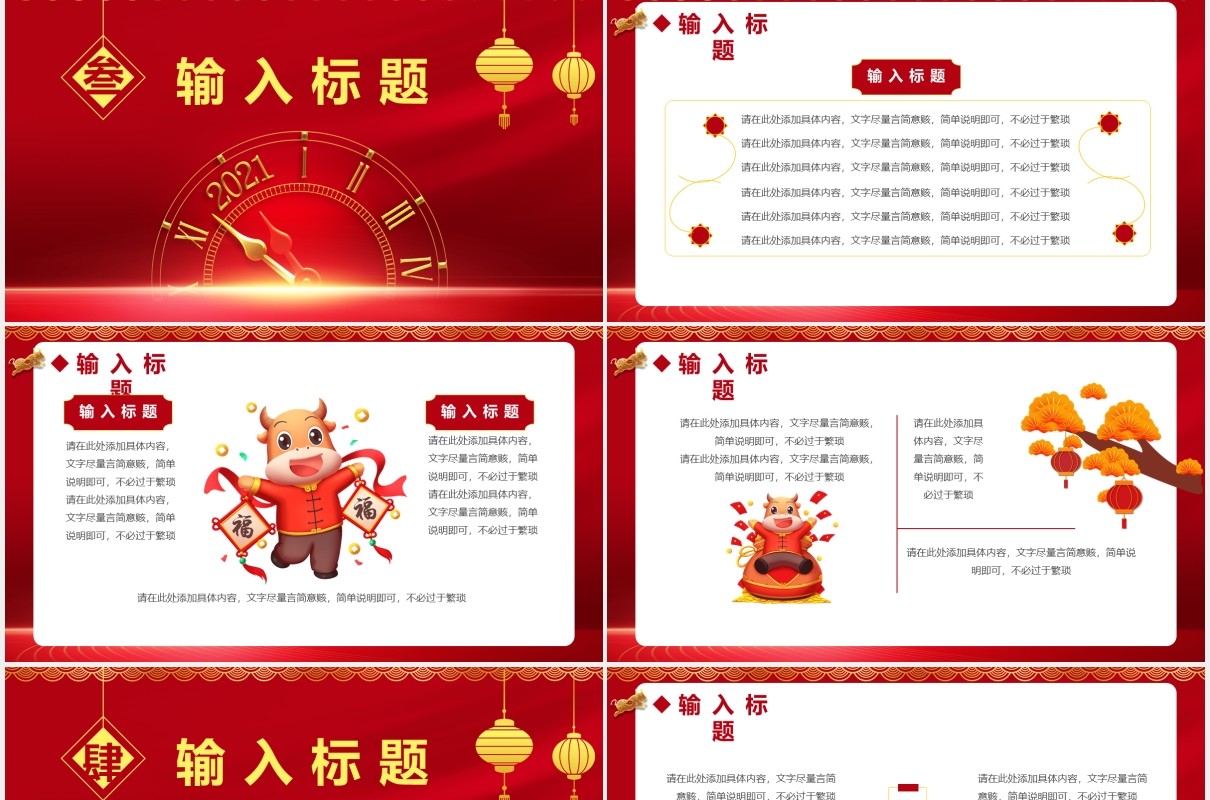 红色中国风2021辛丑年牛年贺岁新年新气象企业年会通用PPT模板