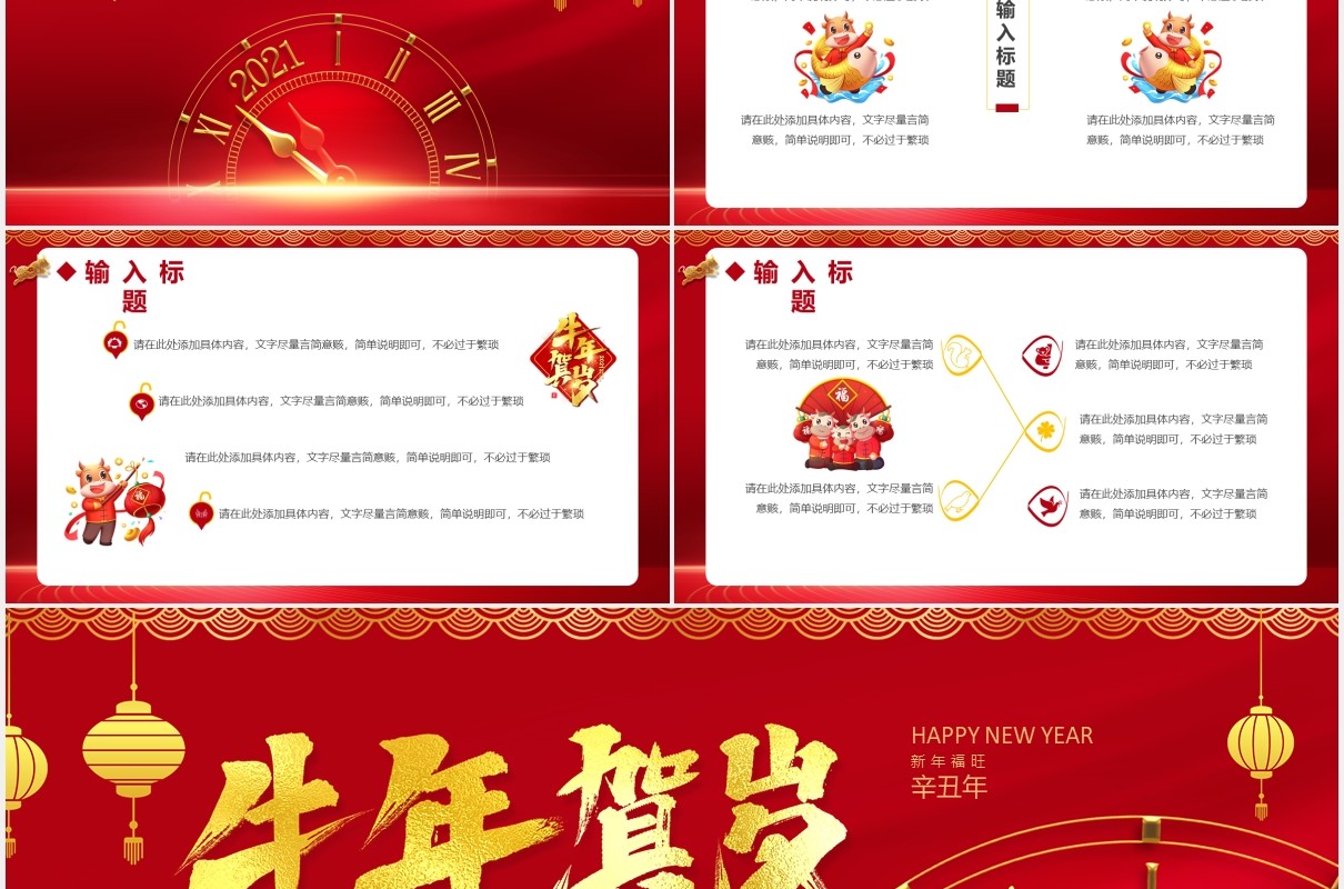 红色中国风2021辛丑年牛年贺岁新年新气象企业年会通用PPT模板