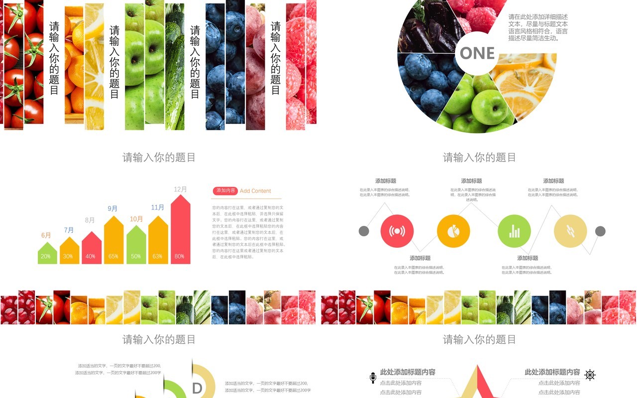 蔬果类食品安全PPT模板