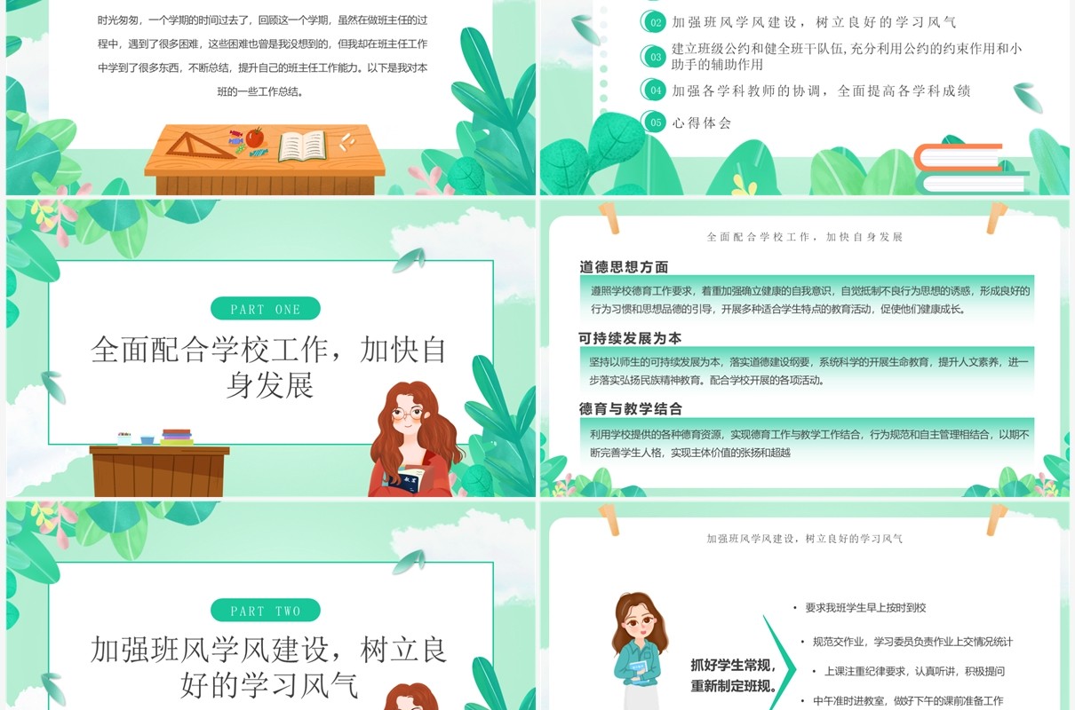 绿色小清新班主任期末工作总结PPT模板