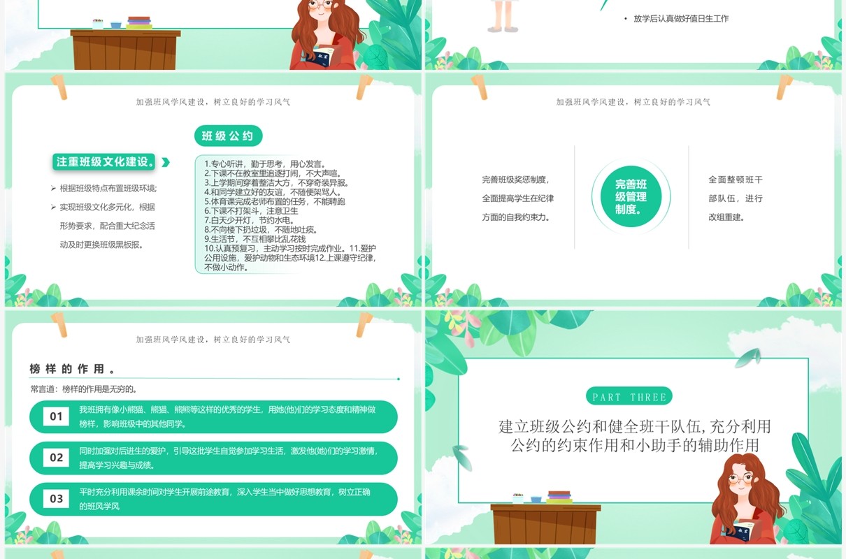 绿色小清新班主任期末工作总结PPT模板