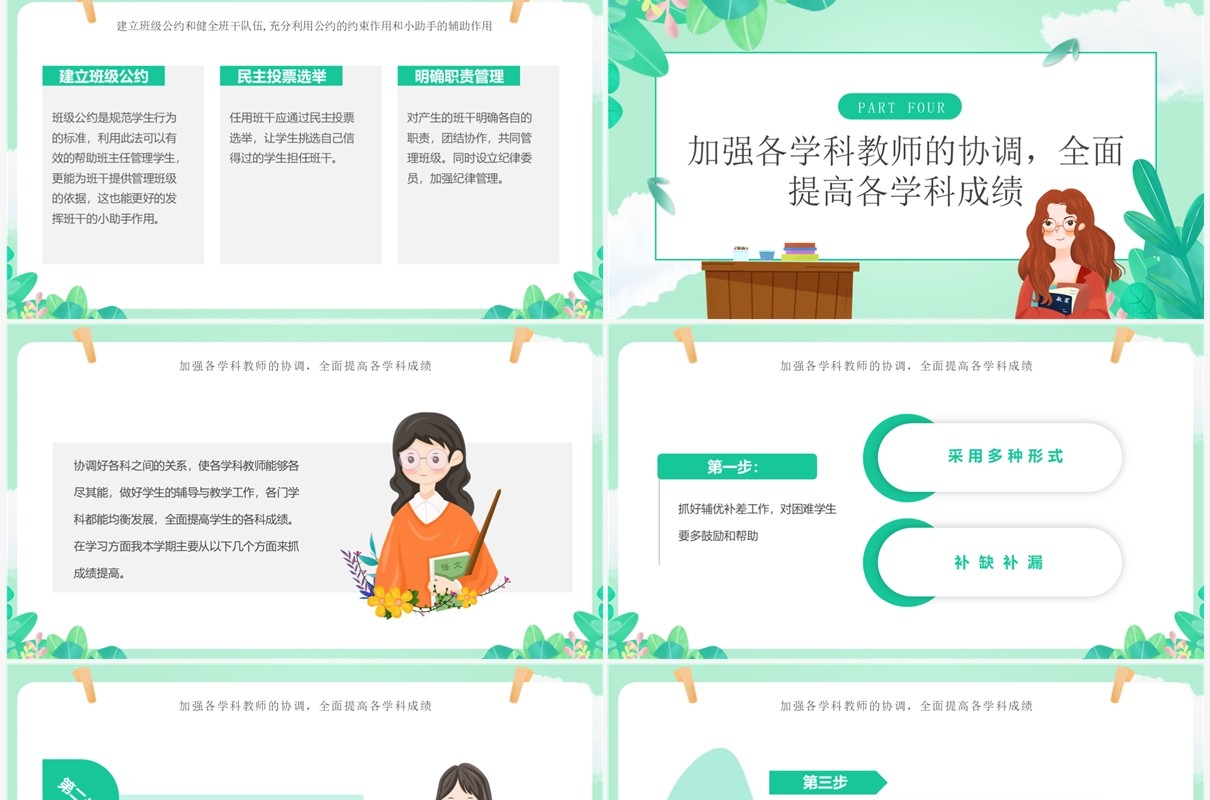绿色小清新班主任期末工作总结PPT模板