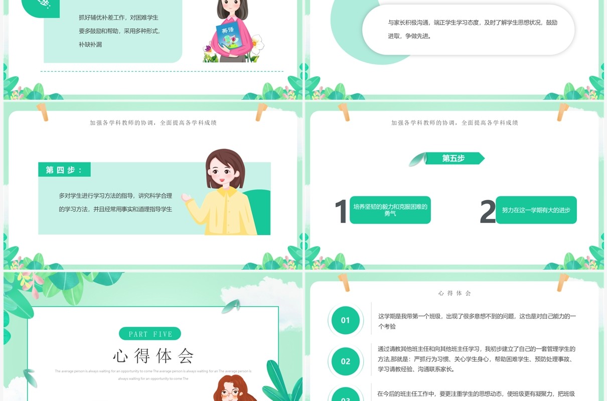 绿色小清新班主任期末工作总结PPT模板