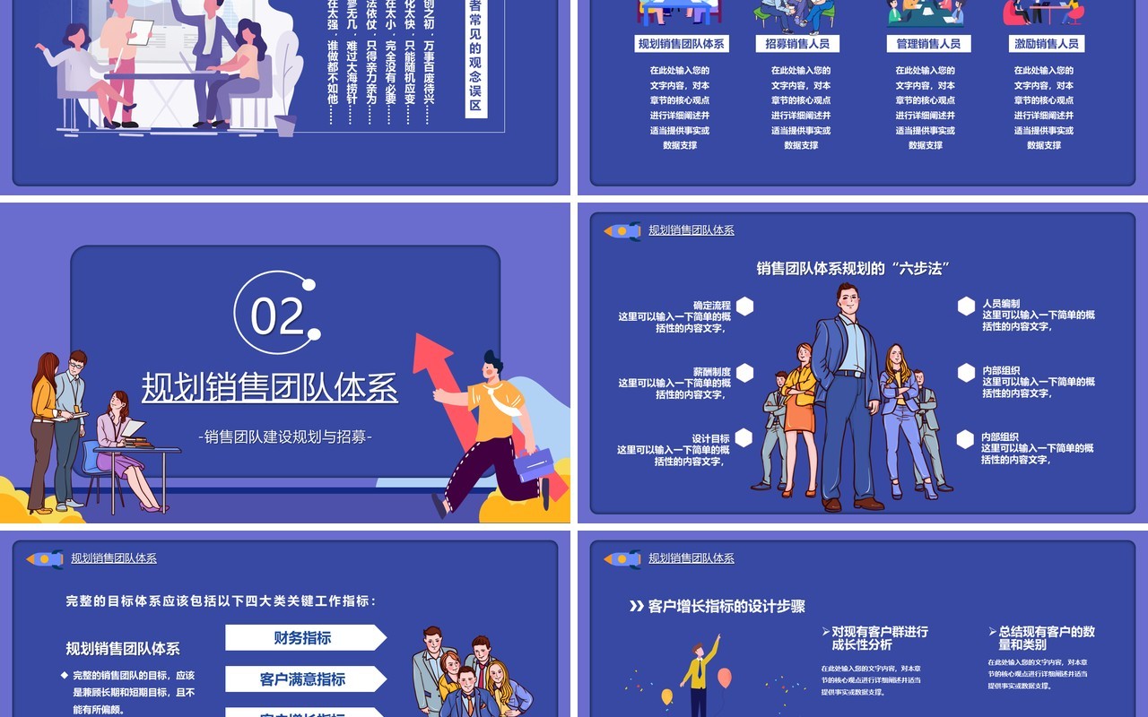 紫色扁平非风销售团队建设规划与招募公司部门工作报告通用PPT模板