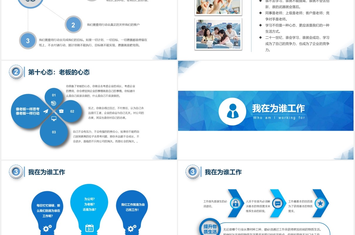 蓝色商务简约销售人员心态培训课件PPT模板