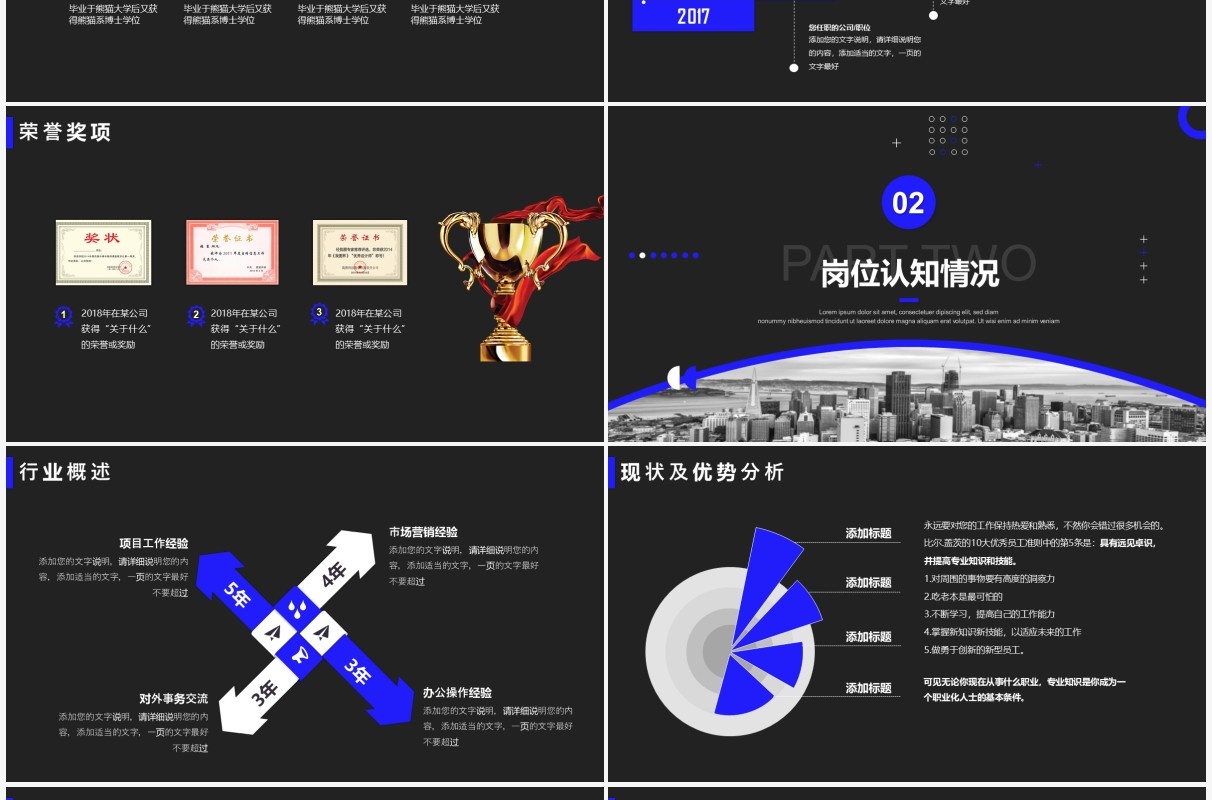 蓝黑色商务风个人岗位竞聘报告通用PPT模板