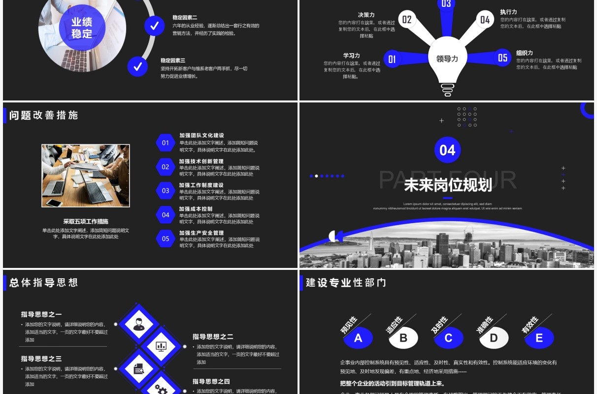 蓝黑色商务风个人岗位竞聘报告通用PPT模板