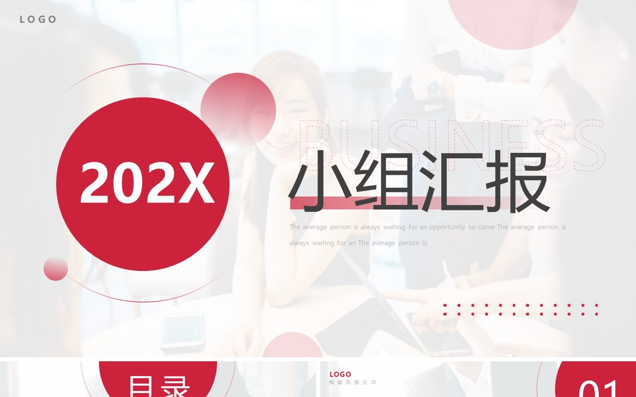 红色简约风小组汇报动态PPT通用模板