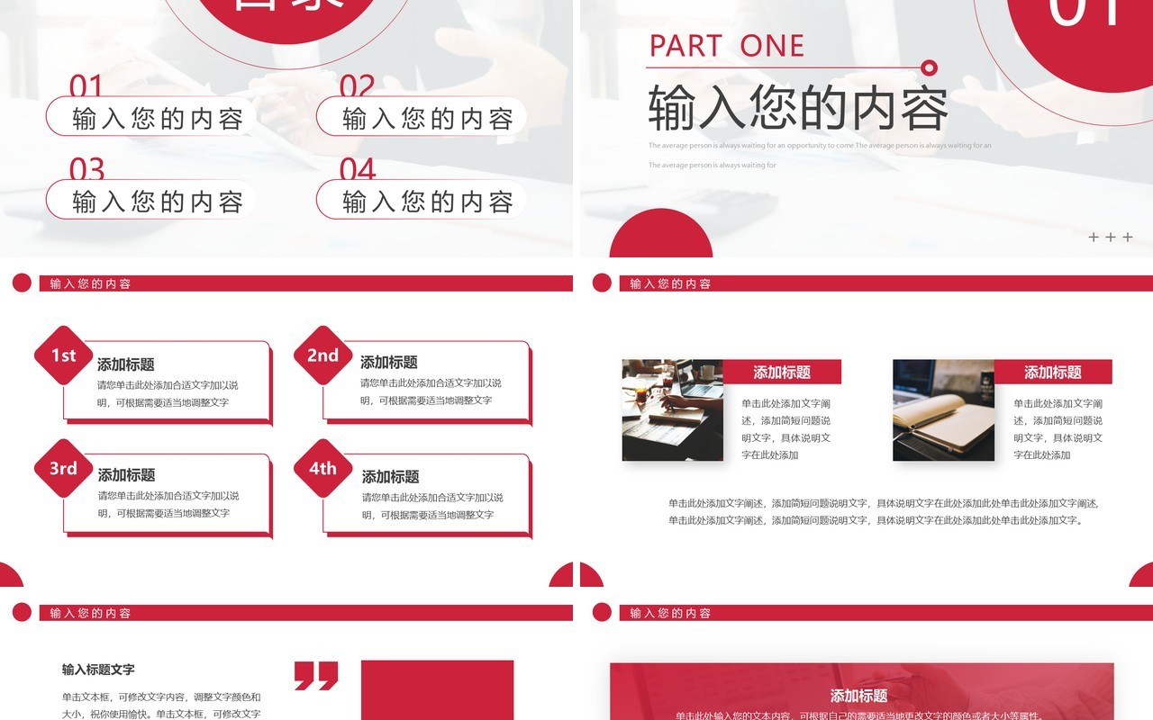 红色简约风小组汇报动态PPT通用模板