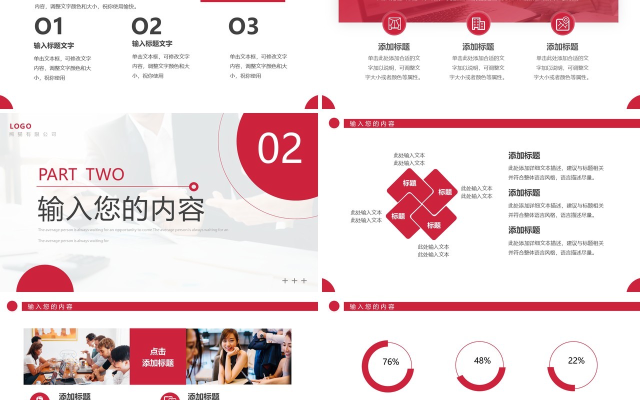 红色简约风小组汇报动态PPT通用模板