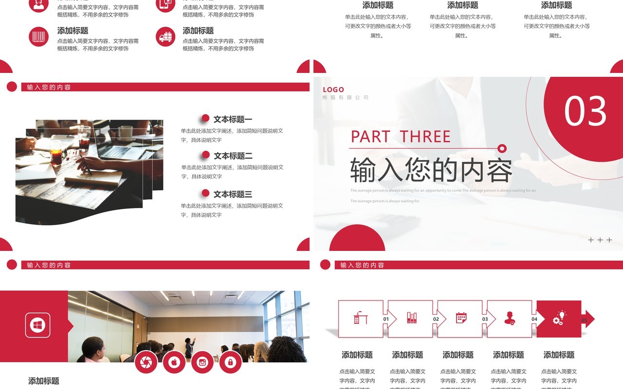 红色简约风小组汇报动态PPT通用模板