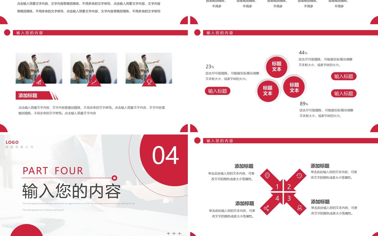 红色简约风小组汇报动态PPT通用模板