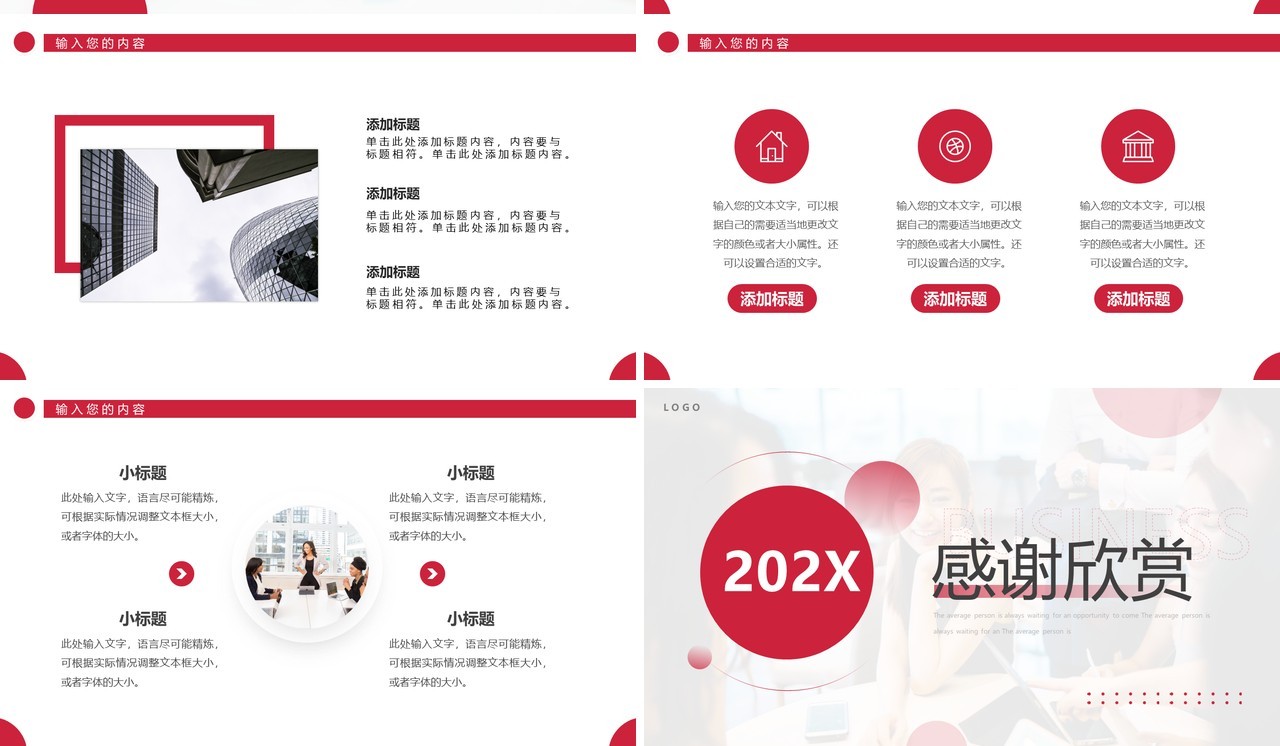 红色简约风小组汇报动态PPT通用模板