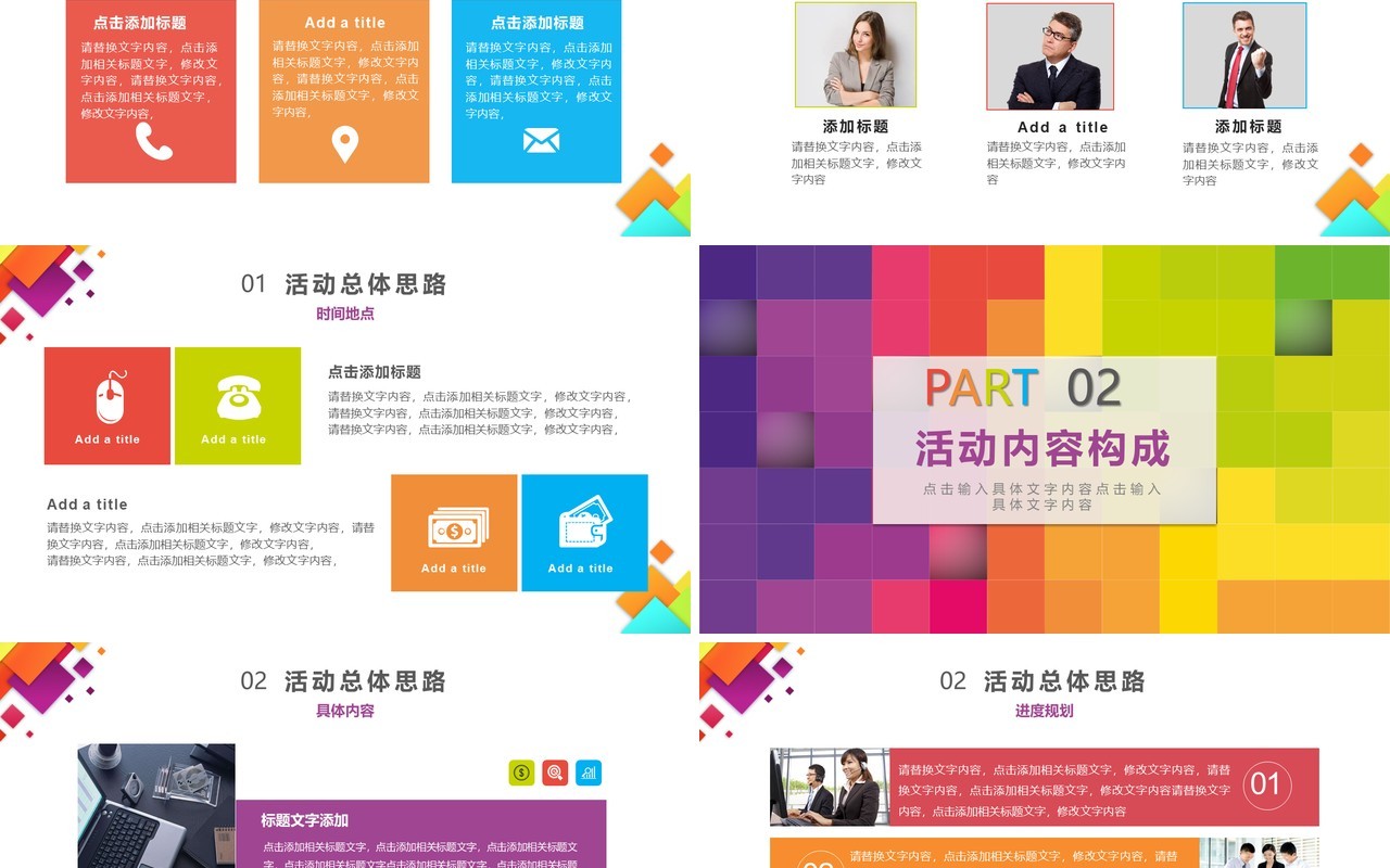彩色活动策划书PPT模板