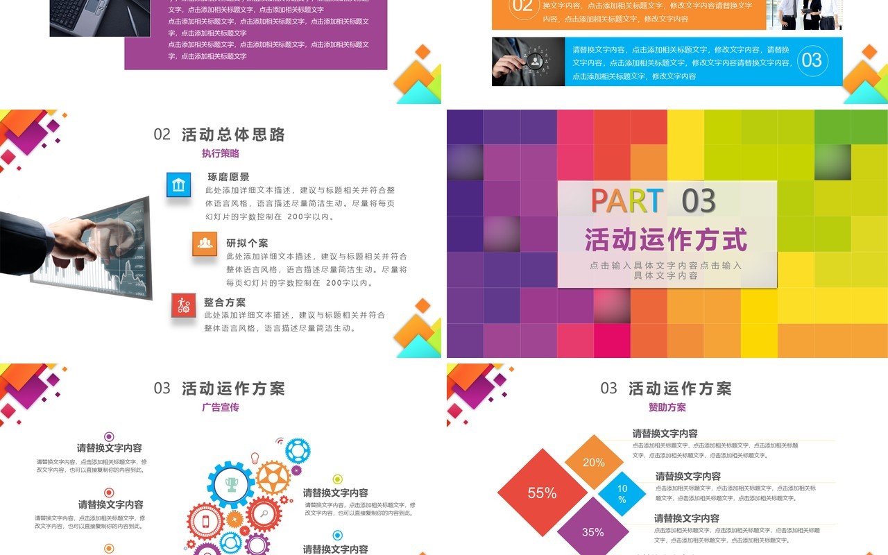 彩色活动策划书PPT模板