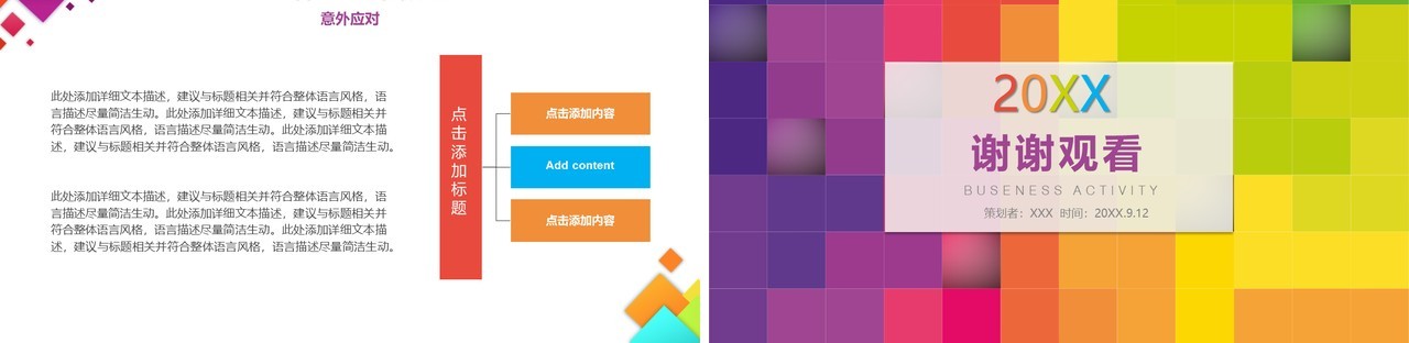 彩色活动策划书PPT模板
