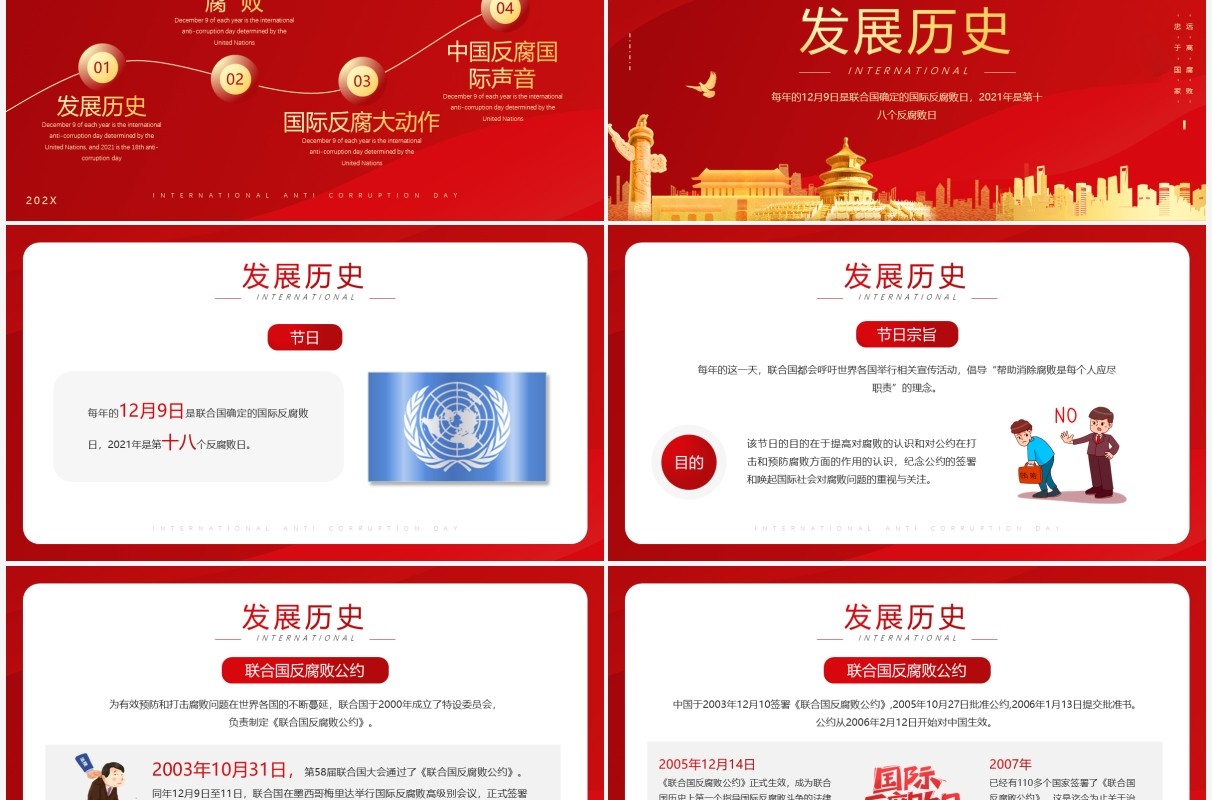 简约红金色国际反腐败日宣传介绍PPT模板