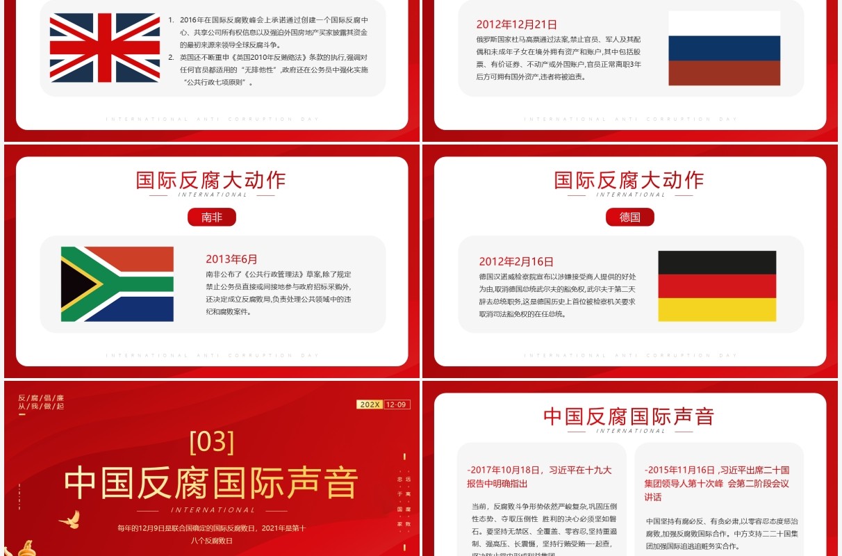简约红金色国际反腐败日宣传介绍PPT模板