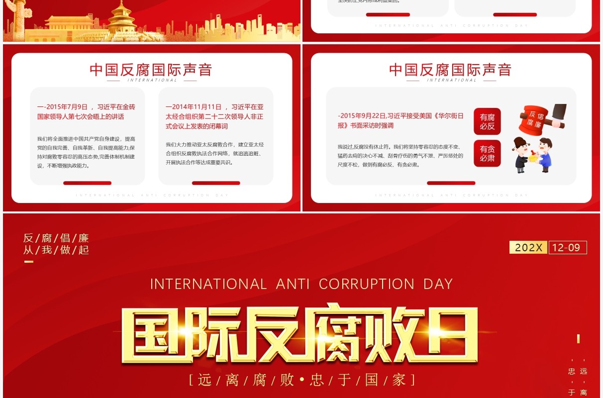 简约红金色国际反腐败日宣传介绍PPT模板