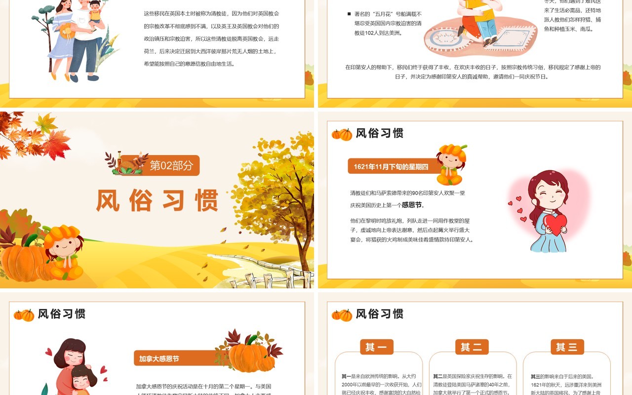 金黄色卡通感恩节通用PPT模板