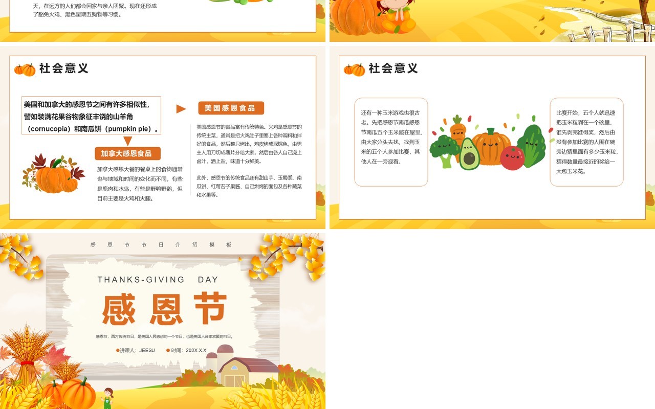 金黄色卡通感恩节通用PPT模板