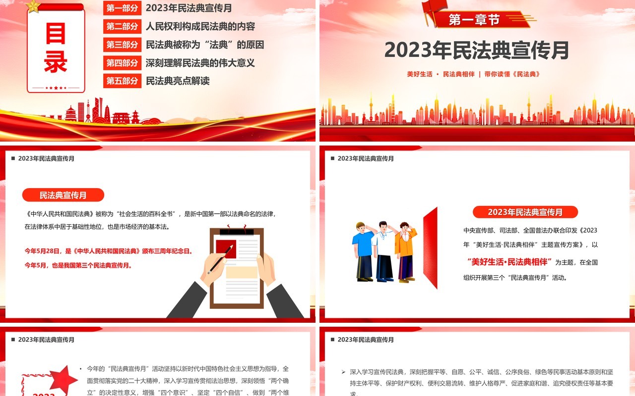 红色简约典亮美好生活2023民法典宣传月PPT模板