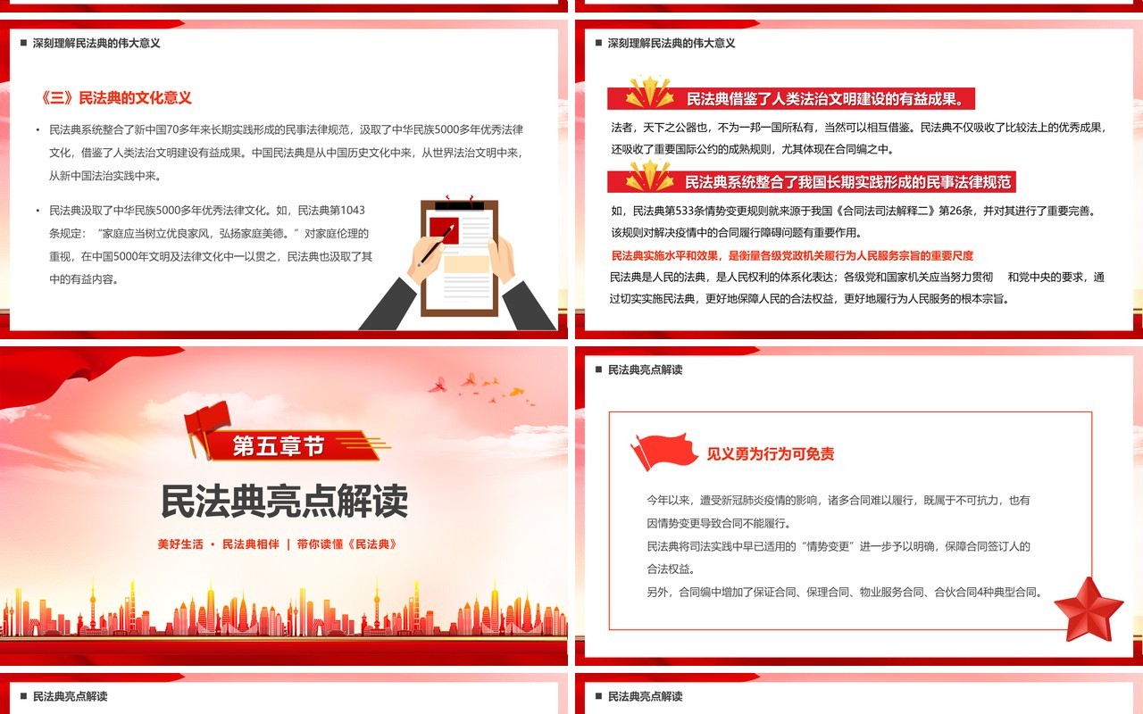 红色简约典亮美好生活2023民法典宣传月PPT模板
