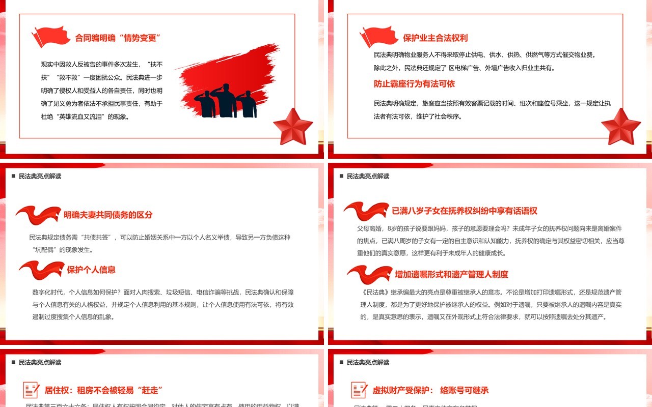 红色简约典亮美好生活2023民法典宣传月PPT模板