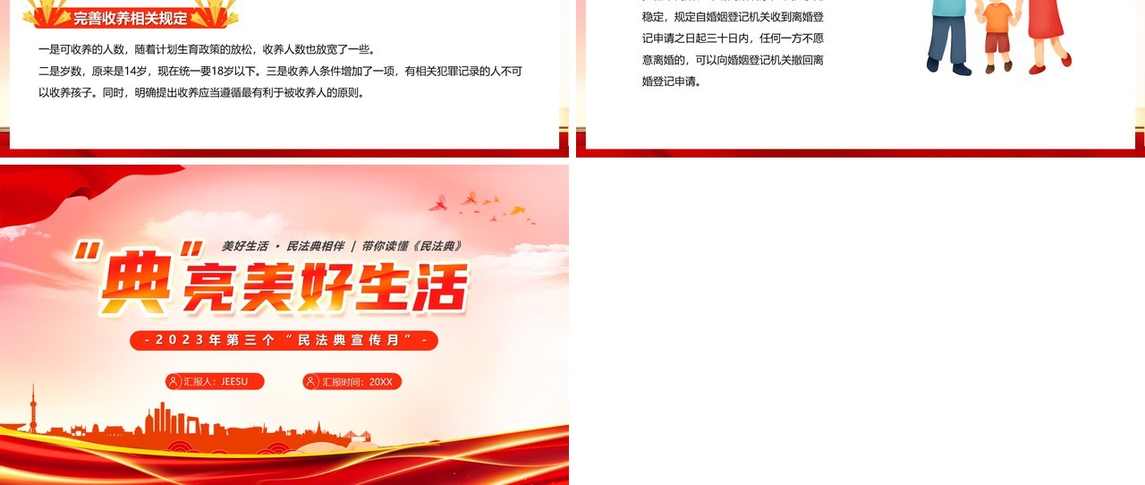 红色简约典亮美好生活2023民法典宣传月PPT模板