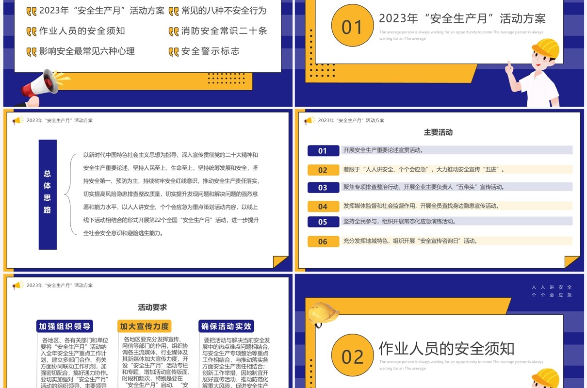 蓝色卡通2023安全生产月PPT模板
