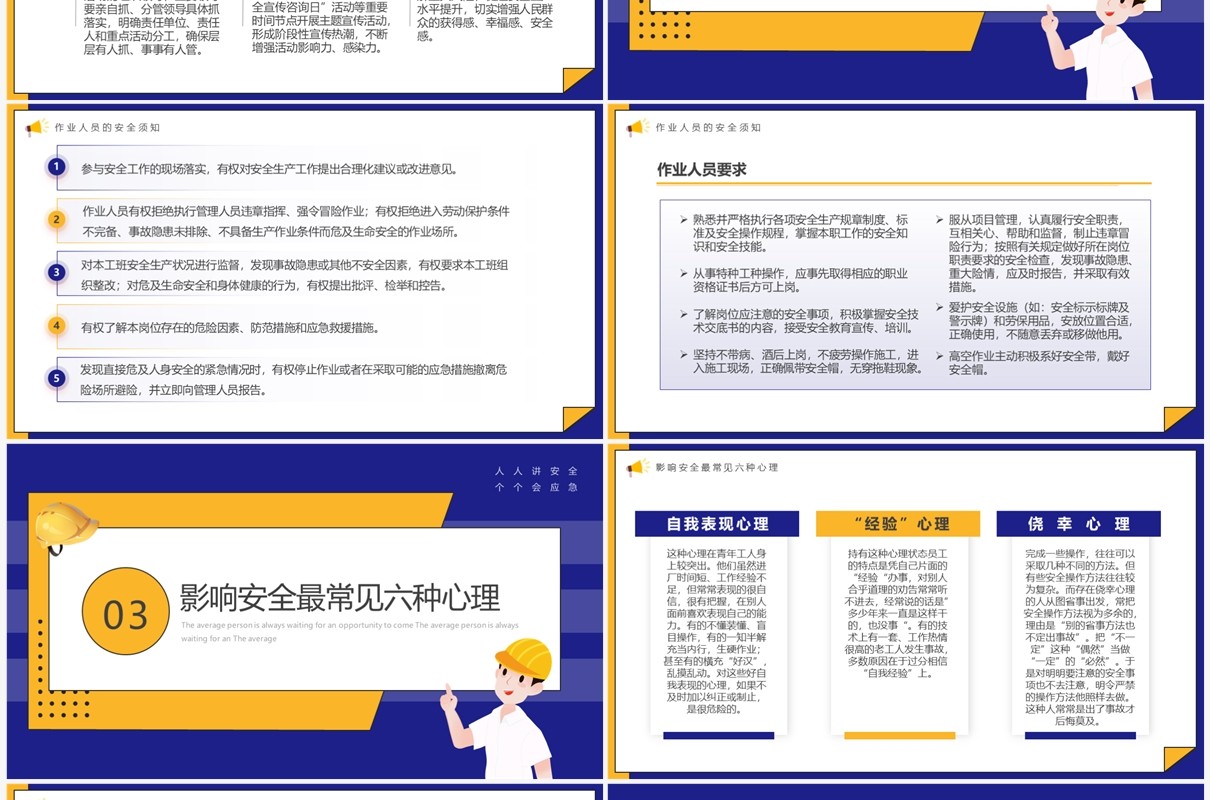 蓝色卡通2023安全生产月PPT模板