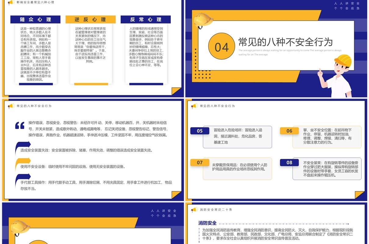 蓝色卡通2023安全生产月PPT模板