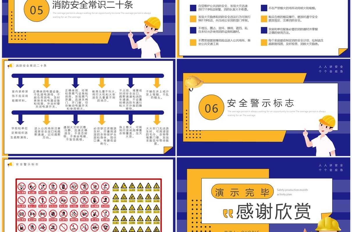 蓝色卡通2023安全生产月PPT模板