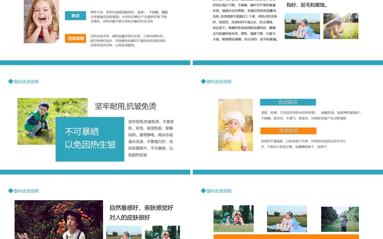 童装分类及搭配保养基本知识动态PPT模板