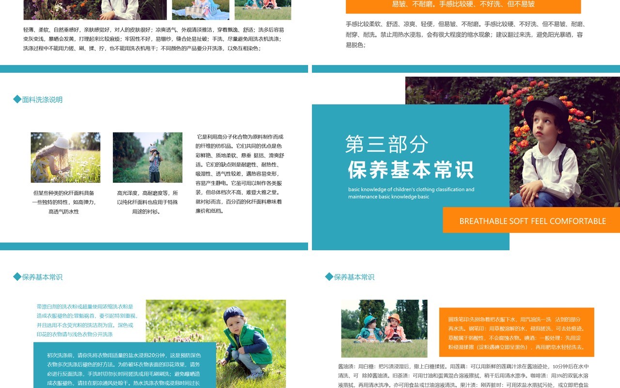 童装分类及搭配保养基本知识动态PPT模板