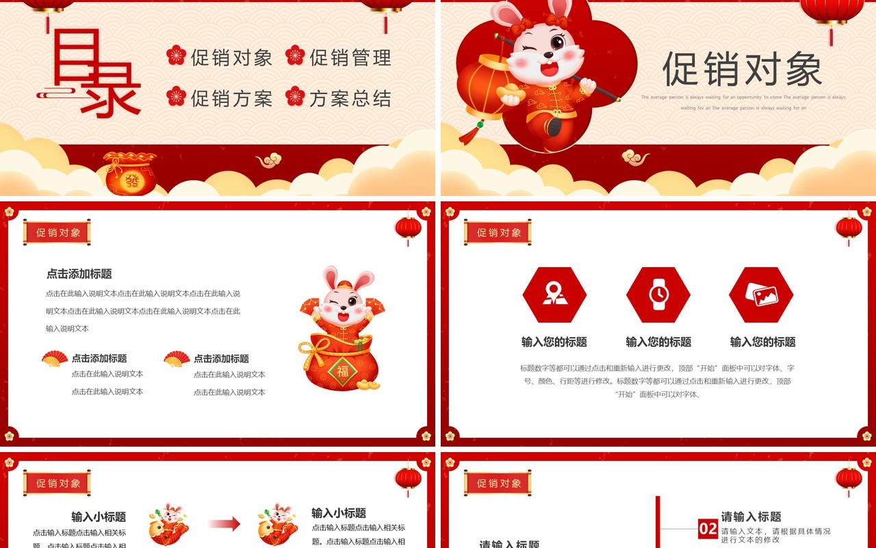 红色过年不打烊年货节促销活动PPT模板